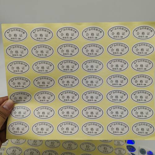 镭射哑合格证不干胶标签产品合格证防水封口标自粘椭圆标帖可定制 - 图3