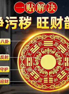 【八卦福纹贴】化解洗衣机在阳台