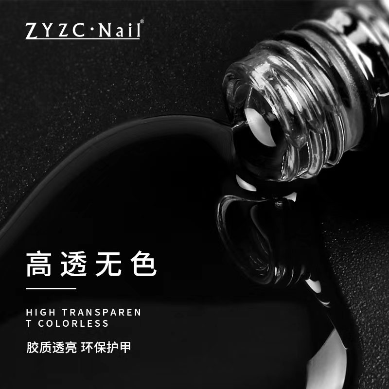 zyzc美甲超亮指甲油胶免洗持久底胶美甲店专用套装加固胶钢化封层-图3