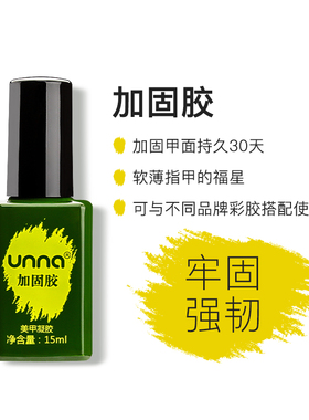 钢化封层通用光疗指甲油胶