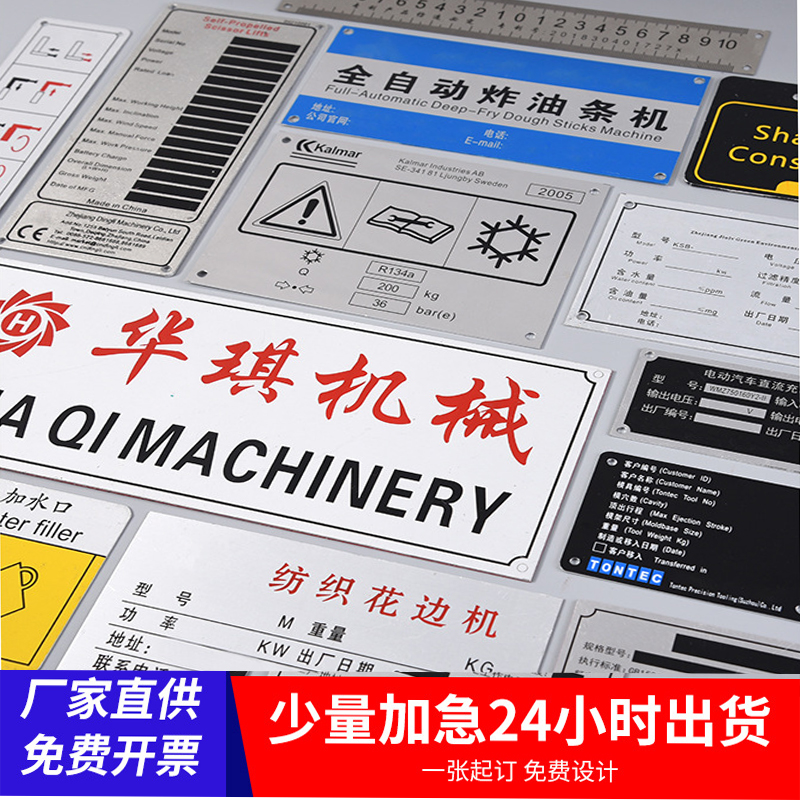 定制金属铭牌丝网印刷冲压标牌不锈钢腐蚀铝牌uv铭牌定做 - 图1