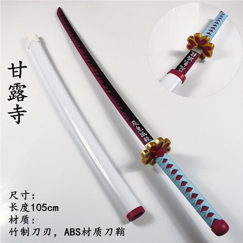 鬼灭之刃日轮刀cos道具甘露寺时透无一郎不死川炼狱杏寿郎现货 - 图1