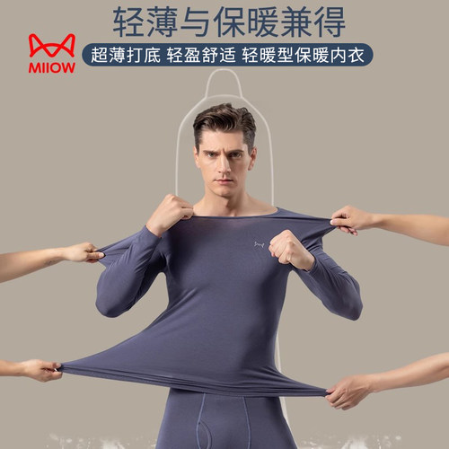 猫人保暖内衣男士套装薄款秋衣裤紧身超薄莫代尔衬衣衬裤秋衣秋裤 - 图0