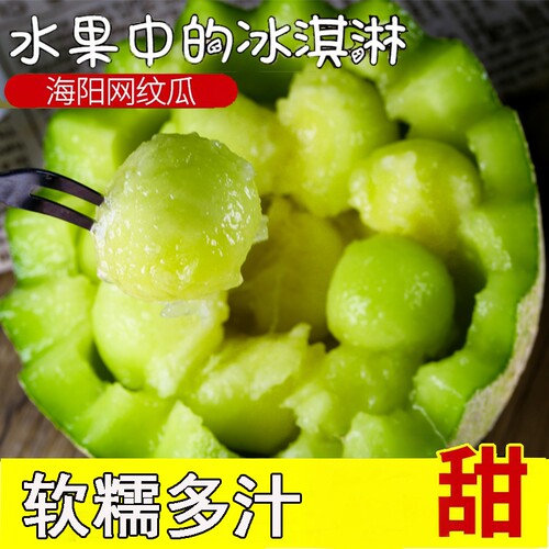 网纹瓜冰蜜瓜淇淋玫山东海阳特产水果新鲜珑口口蜜软甜绿肉哈密瓜 - 图2