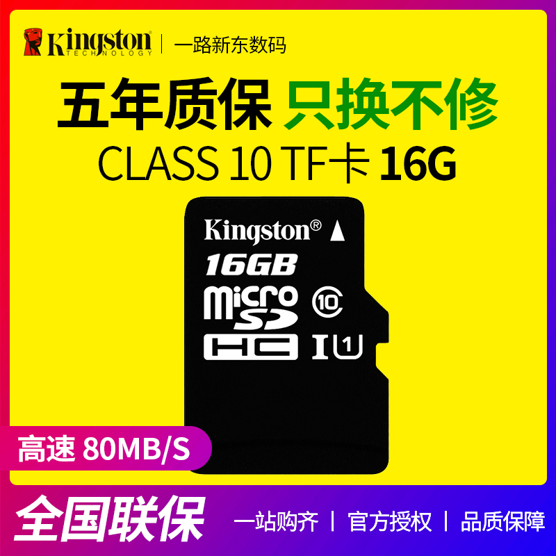金士頓16g記憶體卡儲存sd卡高速tf卡Class10 16g手機記憶體卡