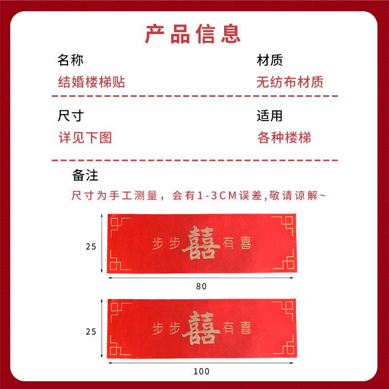 结婚楼梯装饰台阶踏步垫红色一次性台阶贴纸室外加厚防水台阶垫子,淘宝优惠券,粉丝福利购,淘宝优惠卷