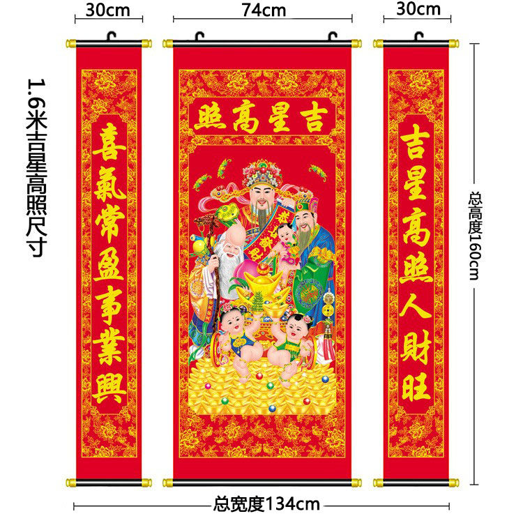 吉星高照对联中堂画农村堂屋财神挂画新年客厅装饰福星植绒布画像,淘宝优惠券,粉丝福利购,淘宝优惠卷