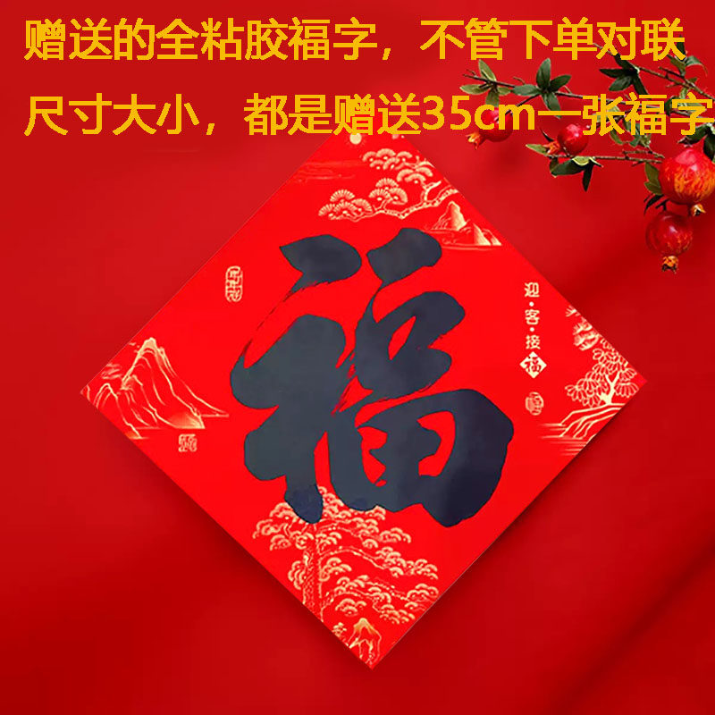 2026新款带胶自粘马年春联对联春节家用新年福字门贴新春过年大门,淘宝优惠券,粉丝福利购,淘宝优惠卷