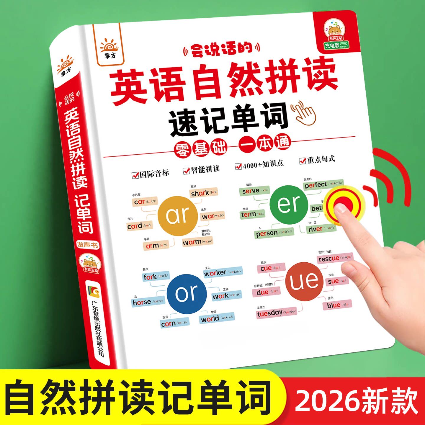 米佳48个音标和自然拼读零基础小学生入门发音英语启蒙有声点读书