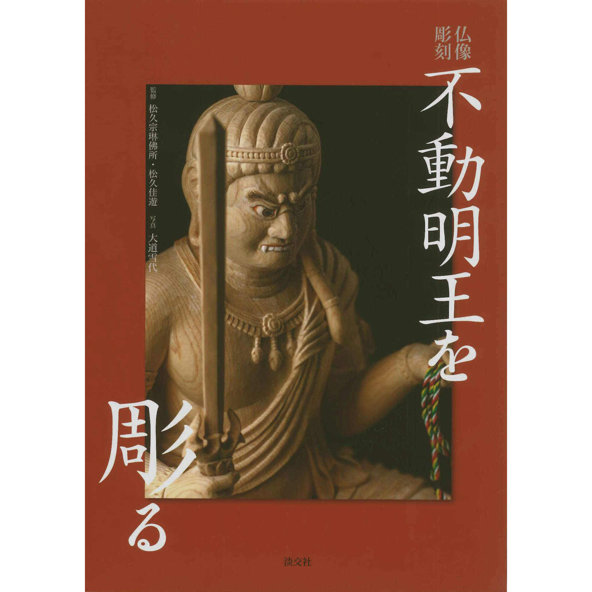 龍神 不動明王梵字入り天然石ストラップ 数々の賞を受賞