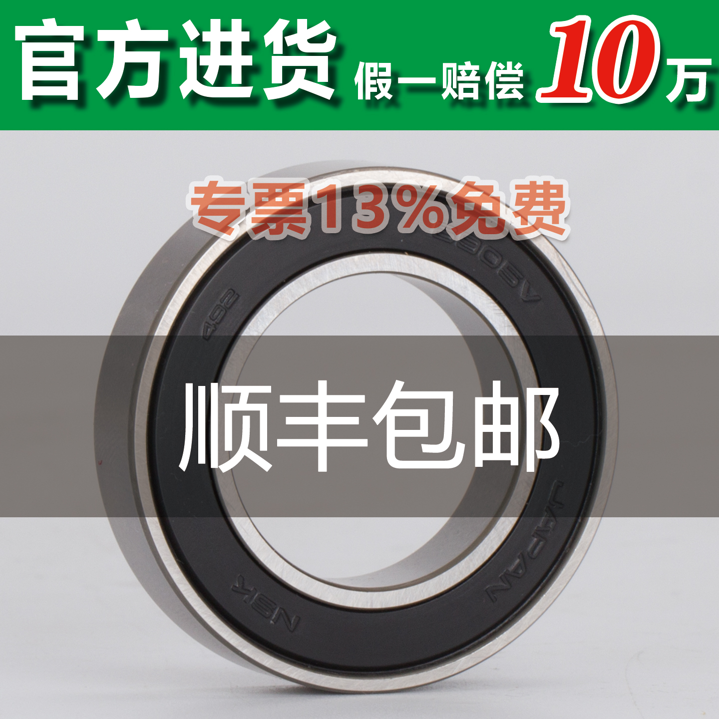 NSK轴承S 6004 ZZ 2 C3E T1X 2 RS RZ VV P5 NCX NR DDU hZ h2 C4 - 图1