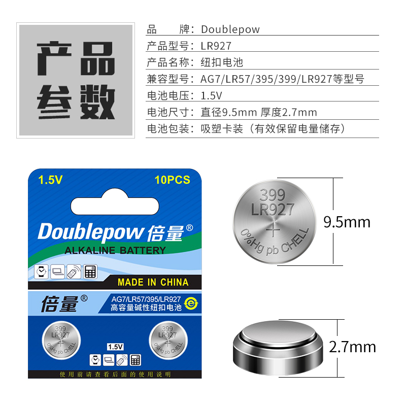 倍量 AG7 LR927W手表电池399 D395 2粒SR927SW通用型号纽扣电池石英表适用玩具遥控手表电子LR57