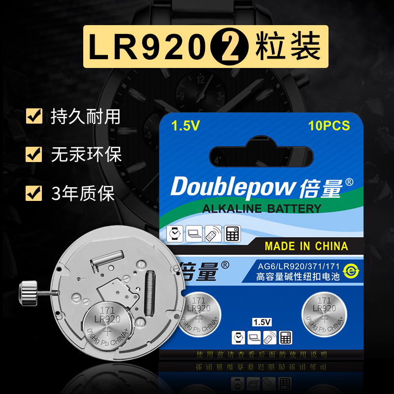 倍量371手表电池AG6通用SR920SW卡西欧天梭371A 171原装正品LR69 370天王罗西石英电子LR920/L921 2粒装 - 图1