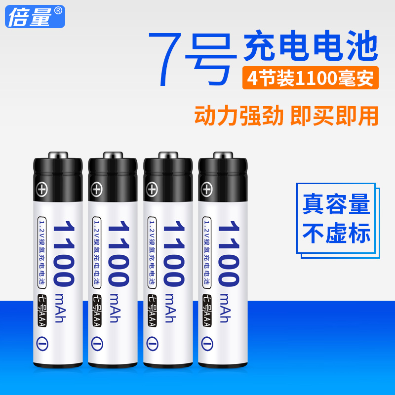 倍量 七號電池1100毫安 遙控汽車玩具鎳氫可充電電池7號正品4節裝大容量可以衝電的充電池可替代1.5v鋰電池