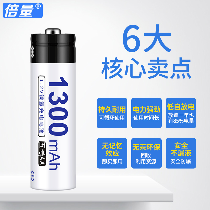 倍量充电电池5号7号充电器1300毫安镍氢1.2V五号七号12节套装AAA玩具遥控器闹钟可通用大容量代1.5锂电池-图1