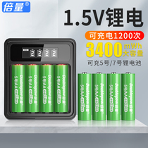 Doubling rechargeable battery 5 Number 7 charger cover set 1 5V constant pressure Quick charge V charging lithium battery Large capacity game handle toy car microphone rechargeable No. 7 battery