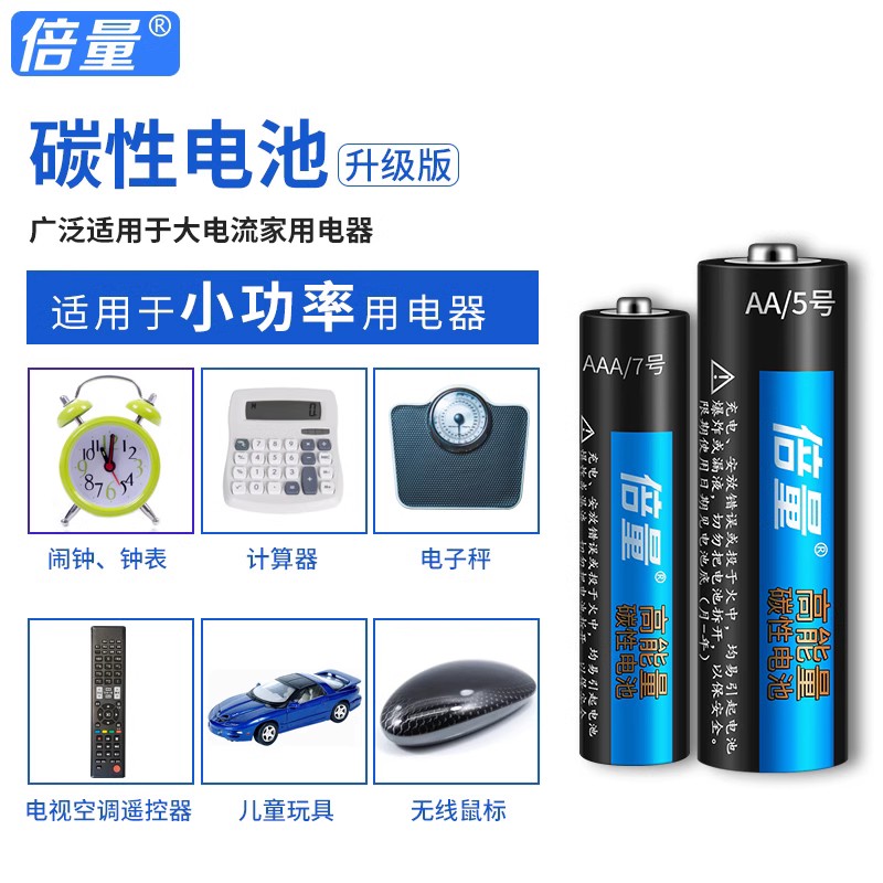 倍量5号电池7号适用儿童玩具空调电视遥控器鼠标闹挂钟表用碳性AAA普通干电池1.5V五七号正品批发 - 图3