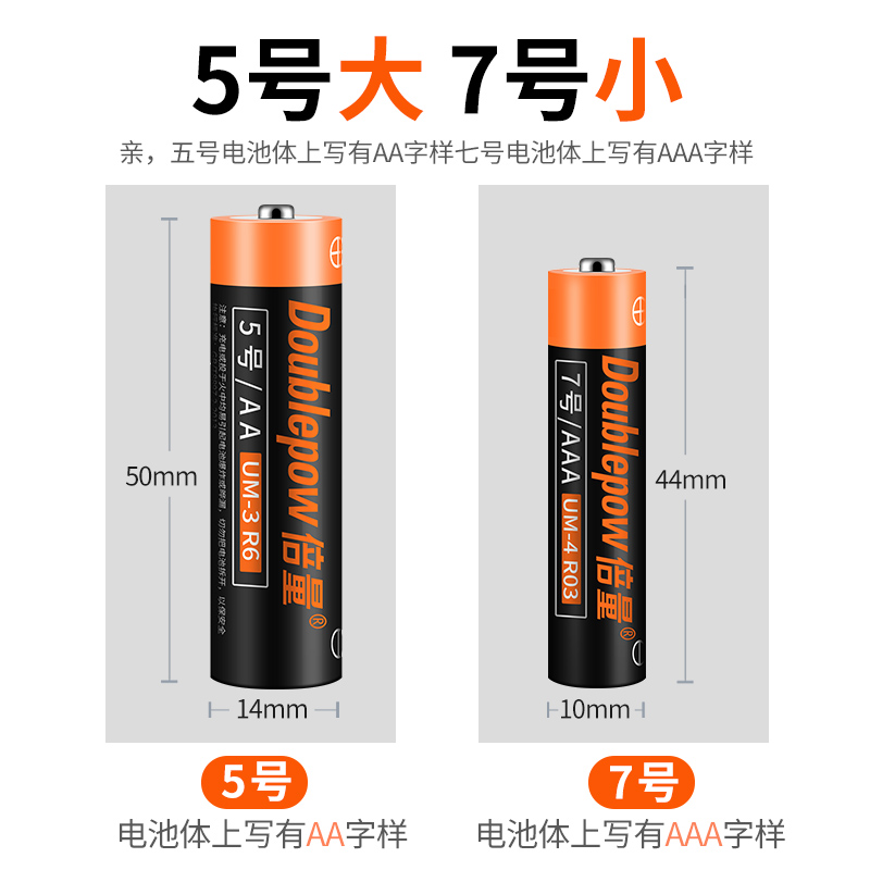 倍量电池5号7号碳性电池五号七号儿童小玩具遥控器键盘鼠标干电池正品碱性挂钟表闹钟空调电视1.5V一次性-图1