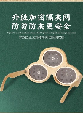 紫砂眼部艾灸神器眼灸仪艾灸眼镜