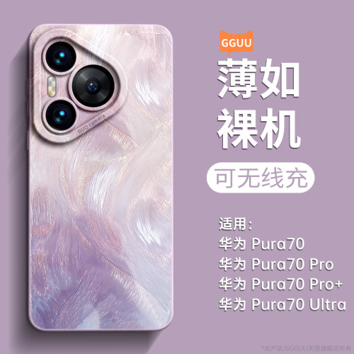 适用华为Pura70手机壳Pura90pro新款p90套ultra硅胶90promax羽纱90流彩pura专用80女max防摔60的P系列pro全包 - 图3