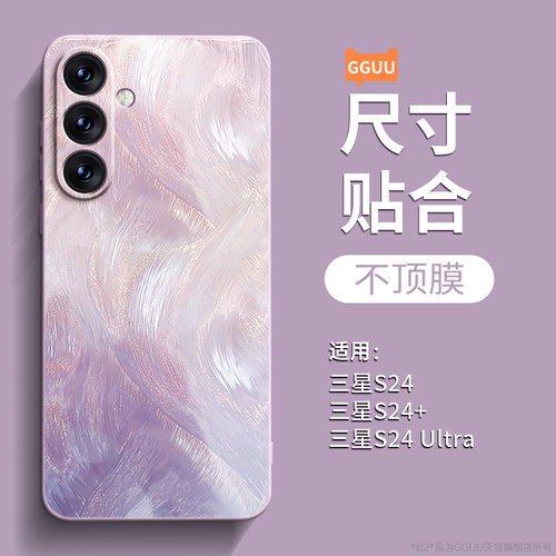 羽纱流彩适用三星S26手机壳S26ultra套s26+新款s25小众samsung液态plus硅胶Galaxy全包+防摔s24女S23加s22外 - 图0