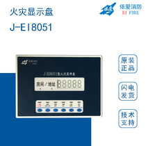 依爱层显依爱J-EI8051数码火灾显示盘 依爱烟感 两线制 现货