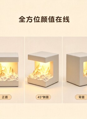 雪山香薰氛围灯卧室床头灯