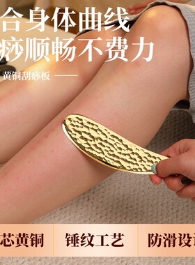 锤纹黄铜实芯全身刮痧板