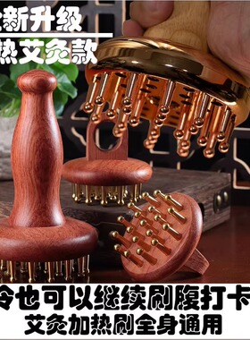 黄铜经络刷升级艾灸款刷腹神器