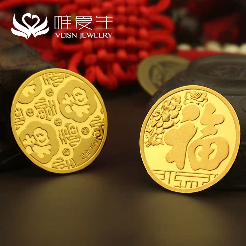 唯爱生黄金投资金币99足金福币足金5g定制工