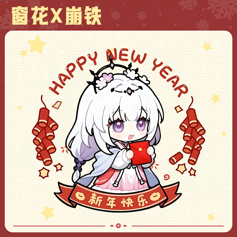 崩铁新年流萤知更鸟三月七窗花玻璃静电贴新春贴纸新年装饰贴纸LN,淘宝优惠券,粉丝福利购,淘宝优惠卷