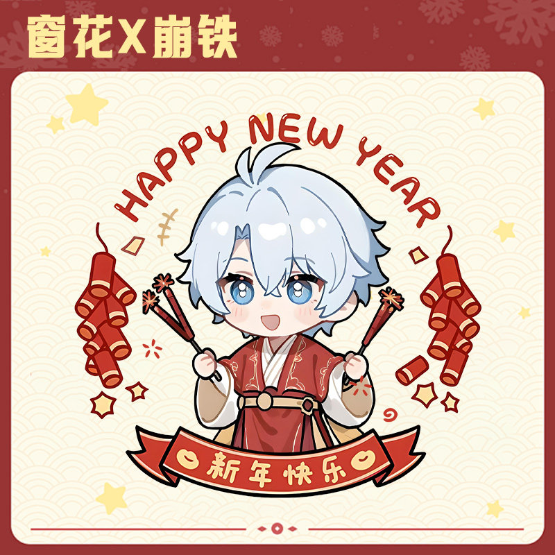 崩铁新年流萤知更鸟三月七窗花玻璃静电贴新春贴纸新年装饰贴纸LN,淘宝优惠券,粉丝福利购,淘宝优惠卷