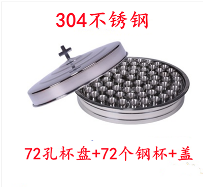 圣餐餐具圣餐杯盘圣餐杯盖圣餐饼盘圣餐壶304不锈钢72孔套装包邮-图2