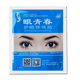 Eye youth eye patch Chinese grass protection soothes eye fatigue