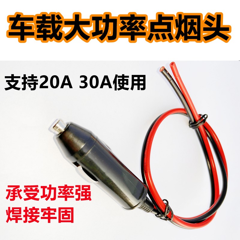 点烟器插头延长线汽车载电源充电加长带接头吸尘器12V24v电源线 - 图3