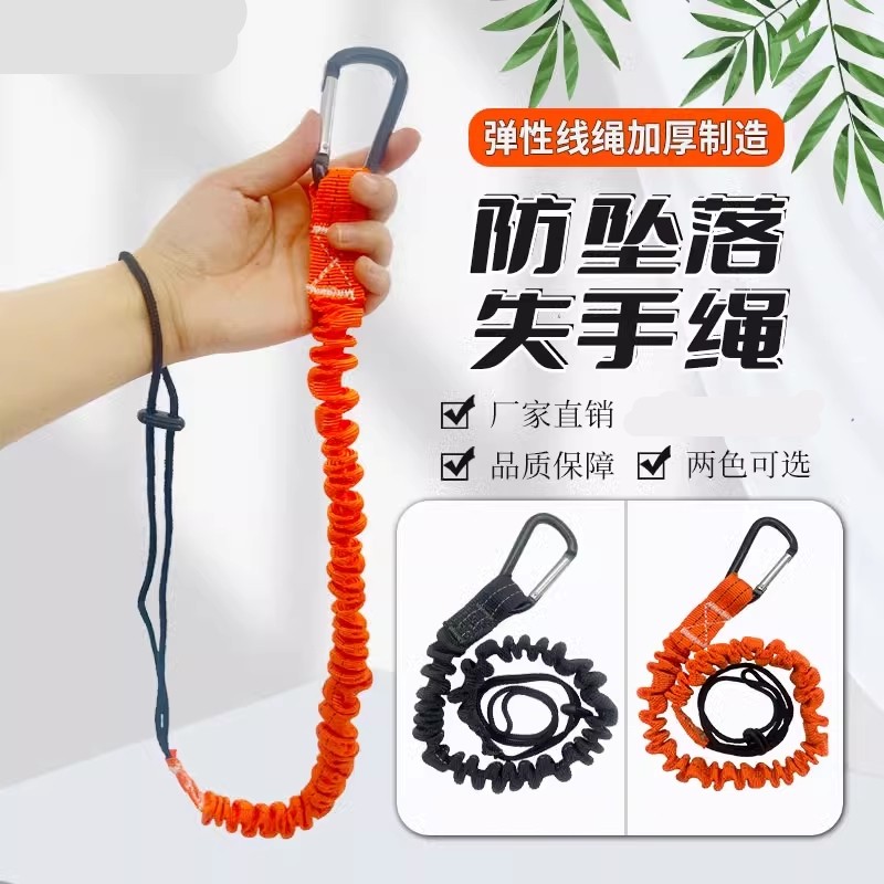 防坠落工具失手绳高空作业伸缩弹力防丢绳五金工具安全绳多功能,淘宝优惠券,粉丝福利购,淘宝优惠卷