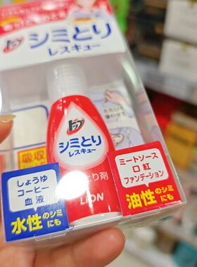 香港日本LION 狮王携带型衣物去污剂/去污笔17ml