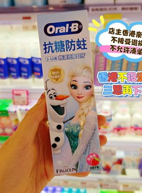 香港万宁oral-B儿童牙膏60g 蜜桃味/草莓味