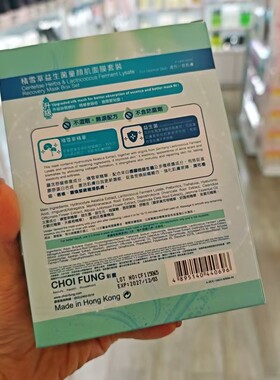 香港购彩丰行积雪草益生菌童颜肌面膜不含防腐剂温和配方修复成分