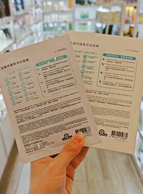 香港专柜 彩丰行低敏呵护无添加面膜 专为敏感肌肤而设