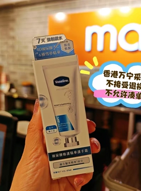 香港万宁 凡士林玻尿酸/果酸护手霜37ml