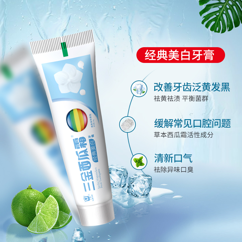 三金旗舰店三金西瓜霜牙膏去黄牙垢去口臭口气清新亮白小苏打牙膏家庭实惠装0