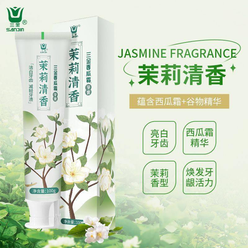 三金西瓜霜牙膏清新口气留兰茉莉花香牙膏成人正品亮白护龈牙膏,淘宝优惠券,粉丝福利购,淘宝优惠卷
