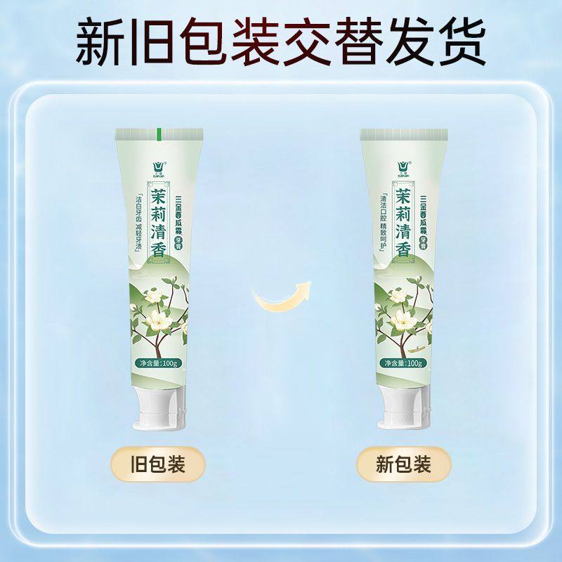 三金西瓜霜牙膏清新口气留兰茉莉花香牙膏成人正品亮白护龈牙膏,淘宝优惠券,粉丝福利购,淘宝优惠卷