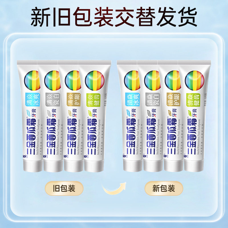三金西瓜霜牙膏清焱冰爽瓷白男士女生清新口气官方旗舰店正品