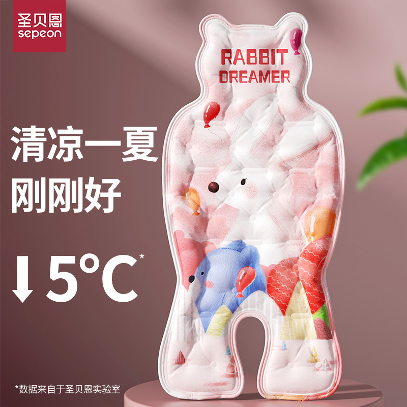 圣贝恩儿童安全座椅凉席垫婴儿车凉席夏季宝宝推车餐椅冰垫子通用