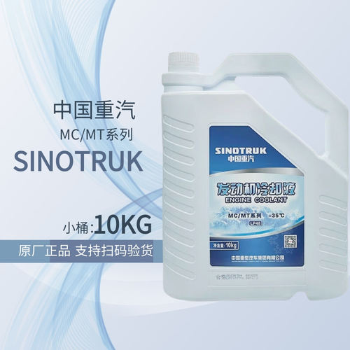 适配重汽豪沃T7HT5G曼防冻液豪瀚汕德卡C7曼发动机专用冷却液原厂 - 图0