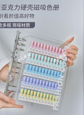 亚克力封面磁吸美甲色板美甲店专用收纳册试色展示板甲油胶