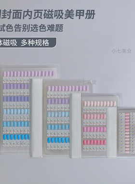 美甲色板磁吸亚克力展示册