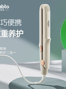 噢爸兔直板夹卷直发两用卷发棒迷你小型蓬松夹板学生宿舍便携神器